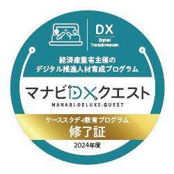 マナビdx quest（signate社提供） 2024年度 第1タームケーススタディ教育プログラムgold修了証（データ分析による課題特定とデジタル活用施策の実現性検証の疑似体験） image